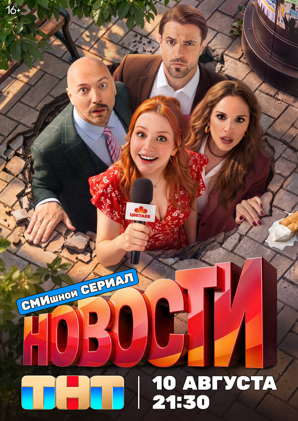 Смотреть Новости онлайн бесплатно в HD качестве на русском языке